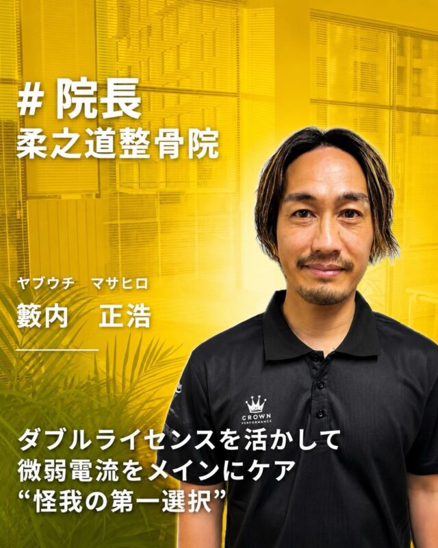 大阪市西区で整骨院なら柔之道整骨院